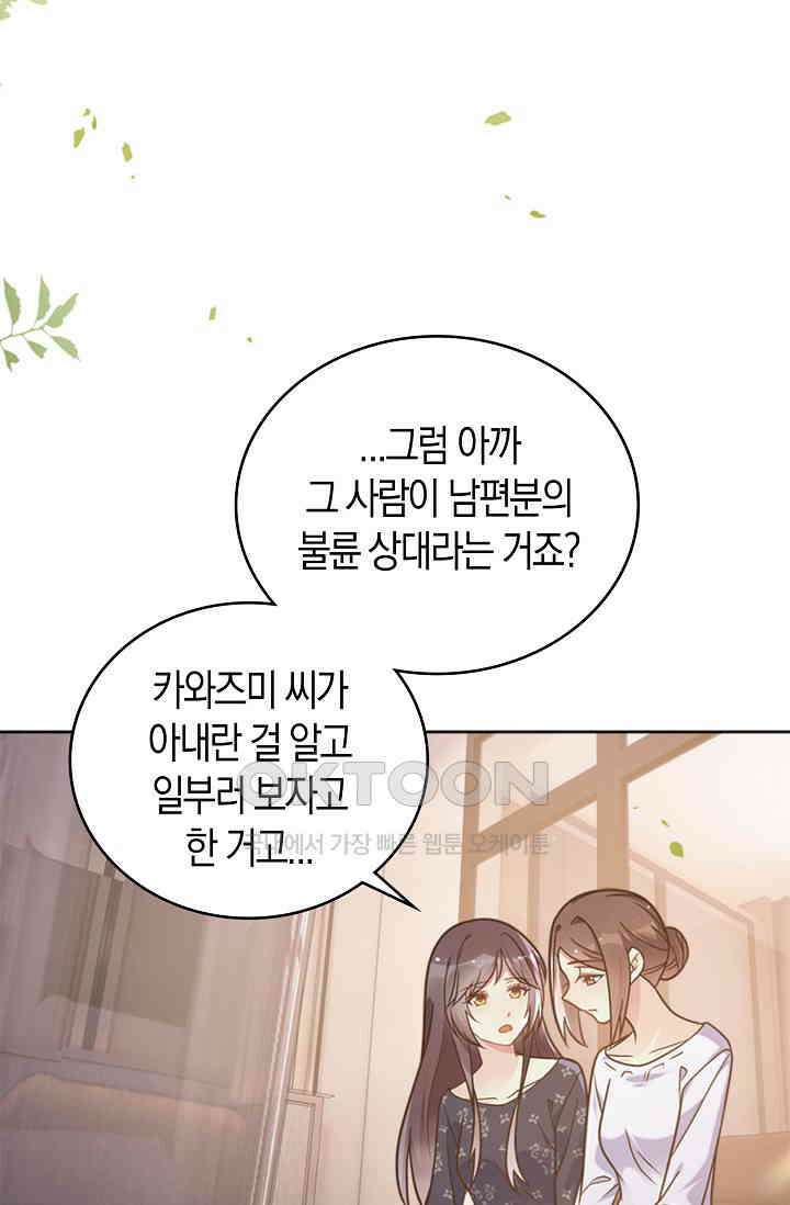 사랑은 이혼 후부터 47화 20