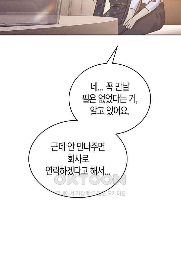 사랑은 이혼 후부터 47화 21