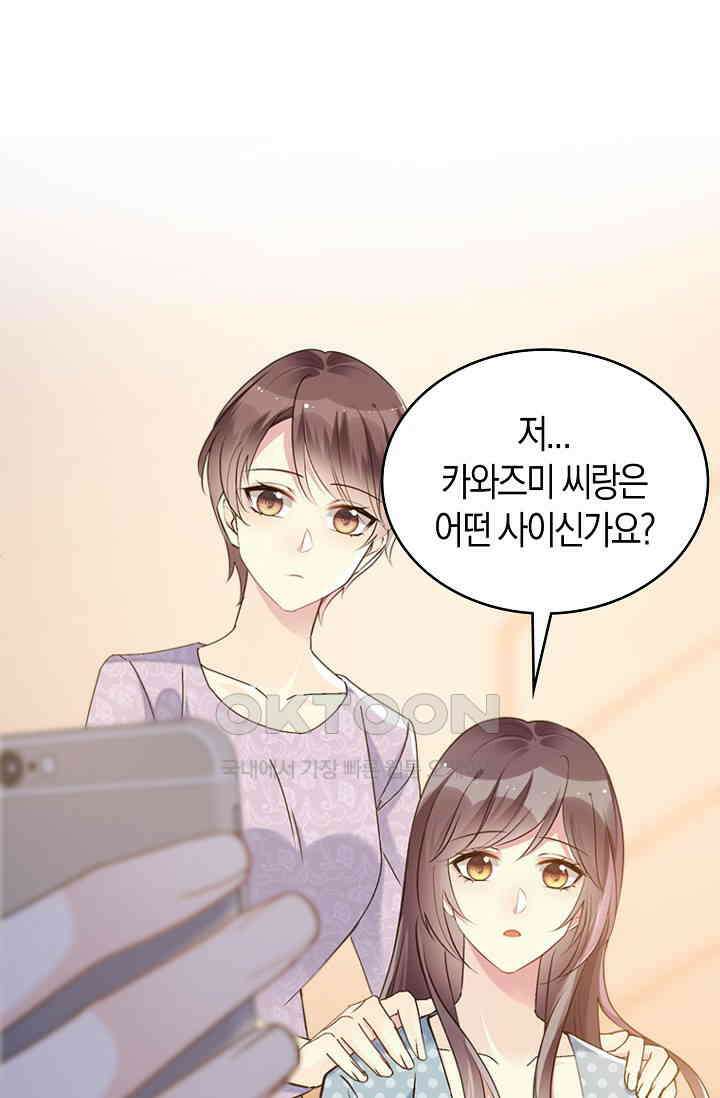 사랑은 이혼 후부터 51화 2