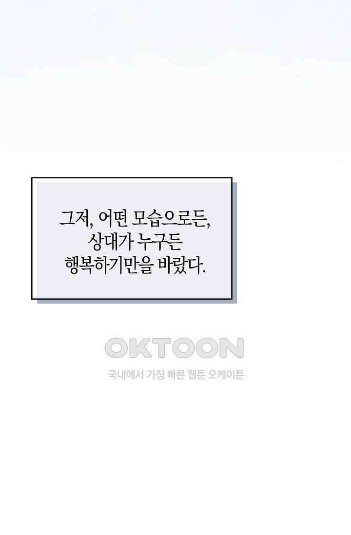 사랑은 이혼 후부터 51화 6
