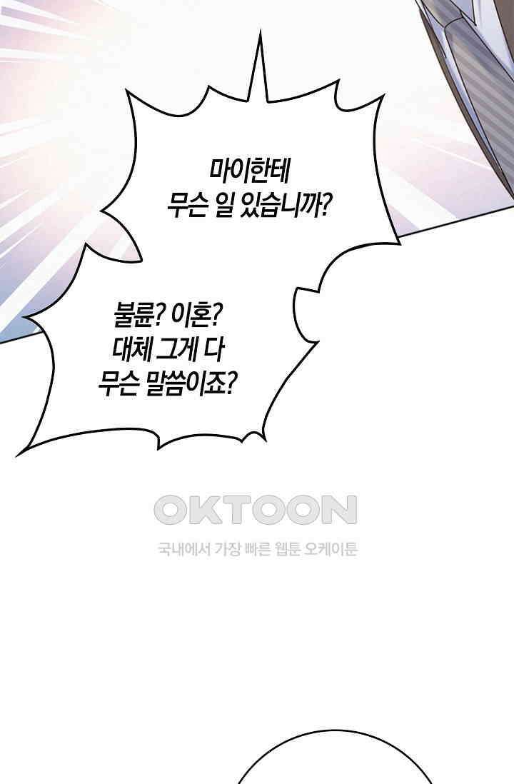 사랑은 이혼 후부터 51화 9