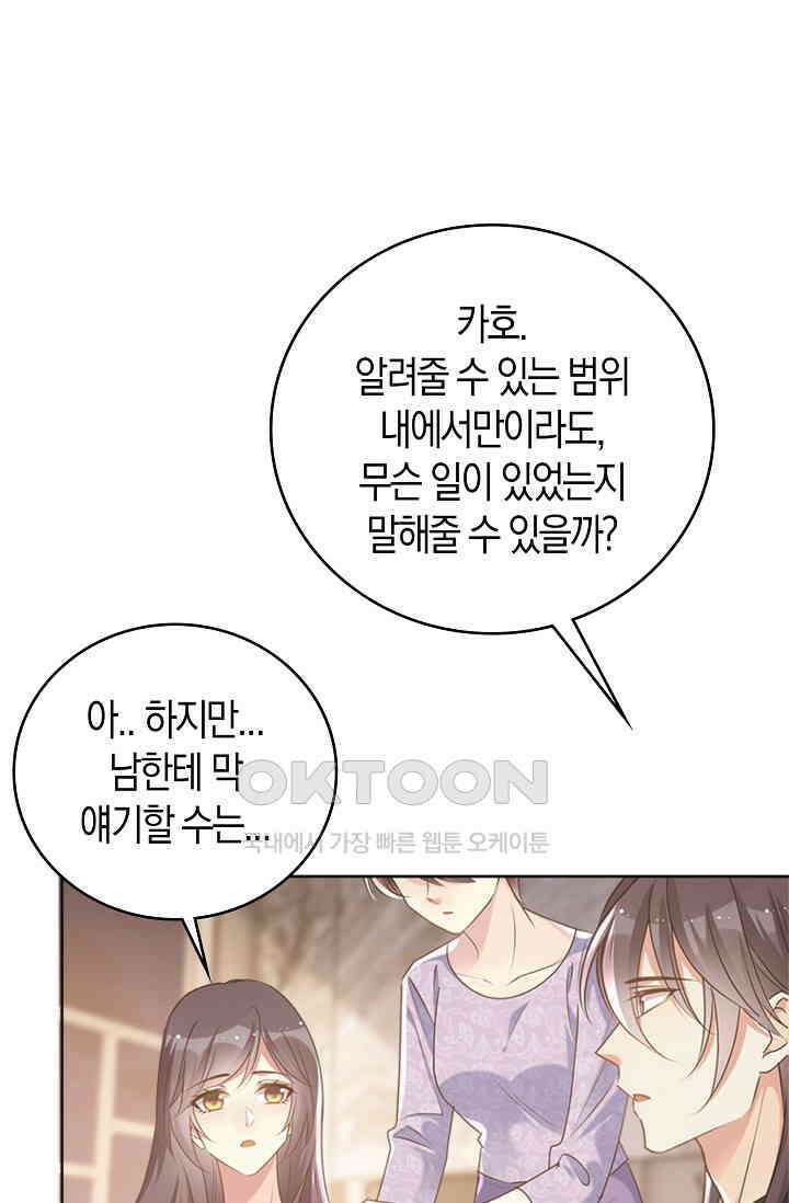 사랑은 이혼 후부터 51화 11