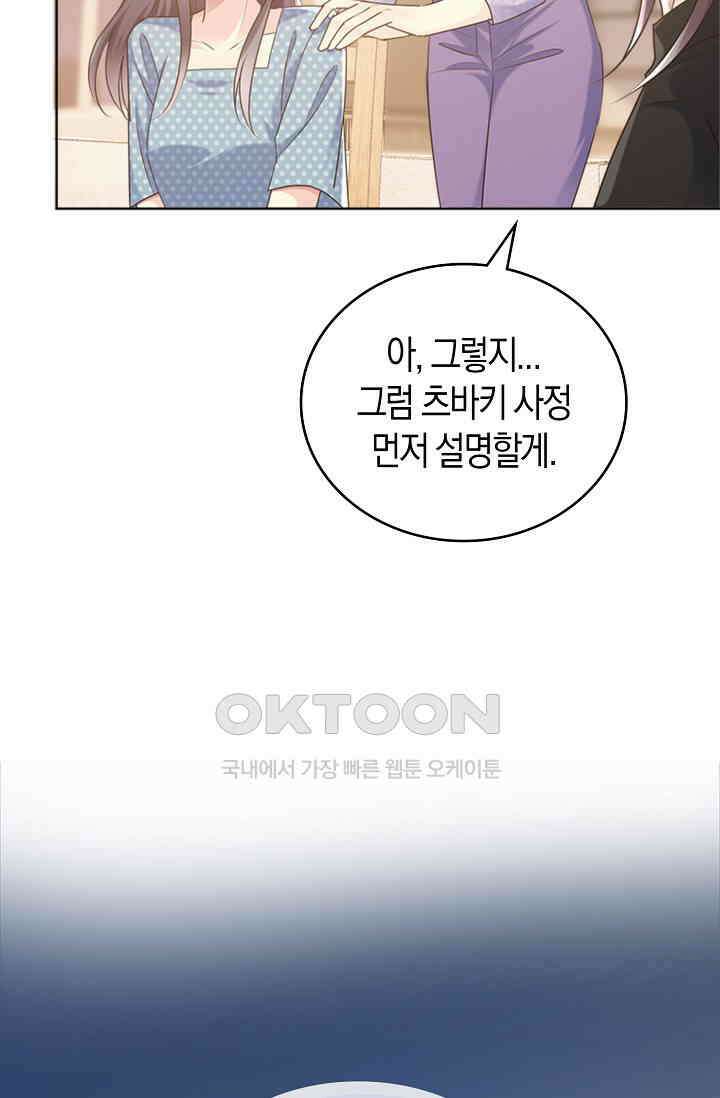 사랑은 이혼 후부터 51화 12