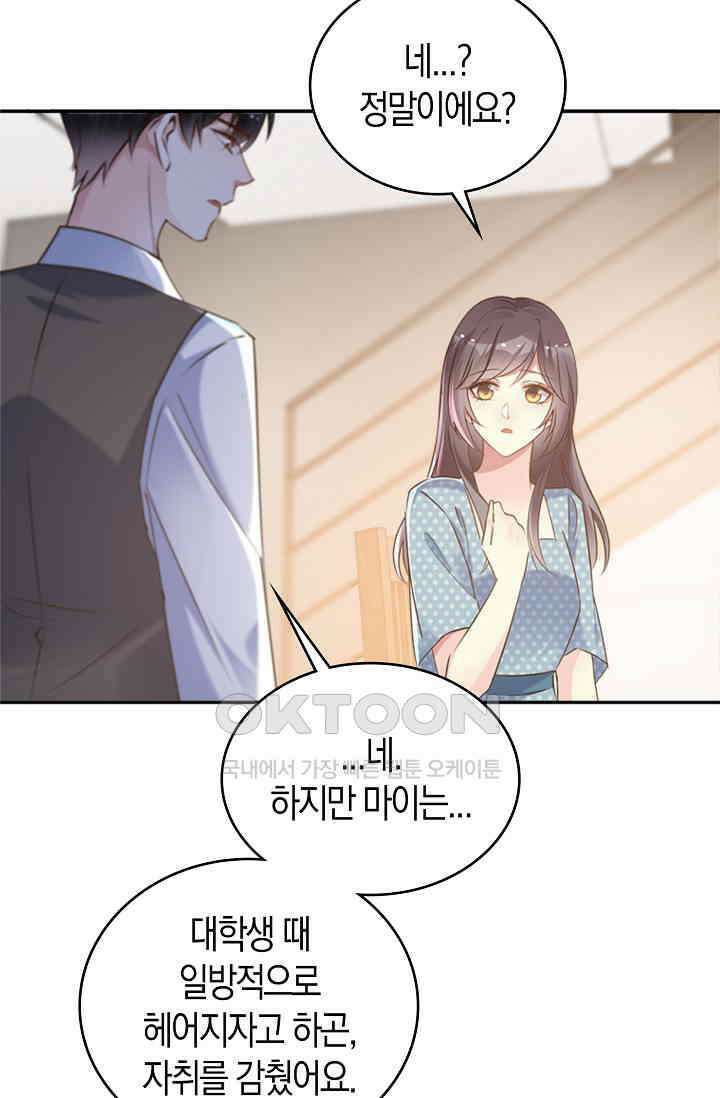 사랑은 이혼 후부터 51화 15
