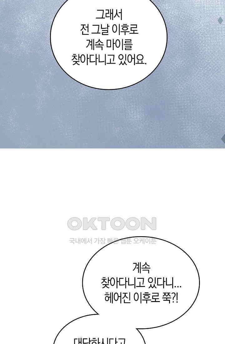 사랑은 이혼 후부터 51화 17