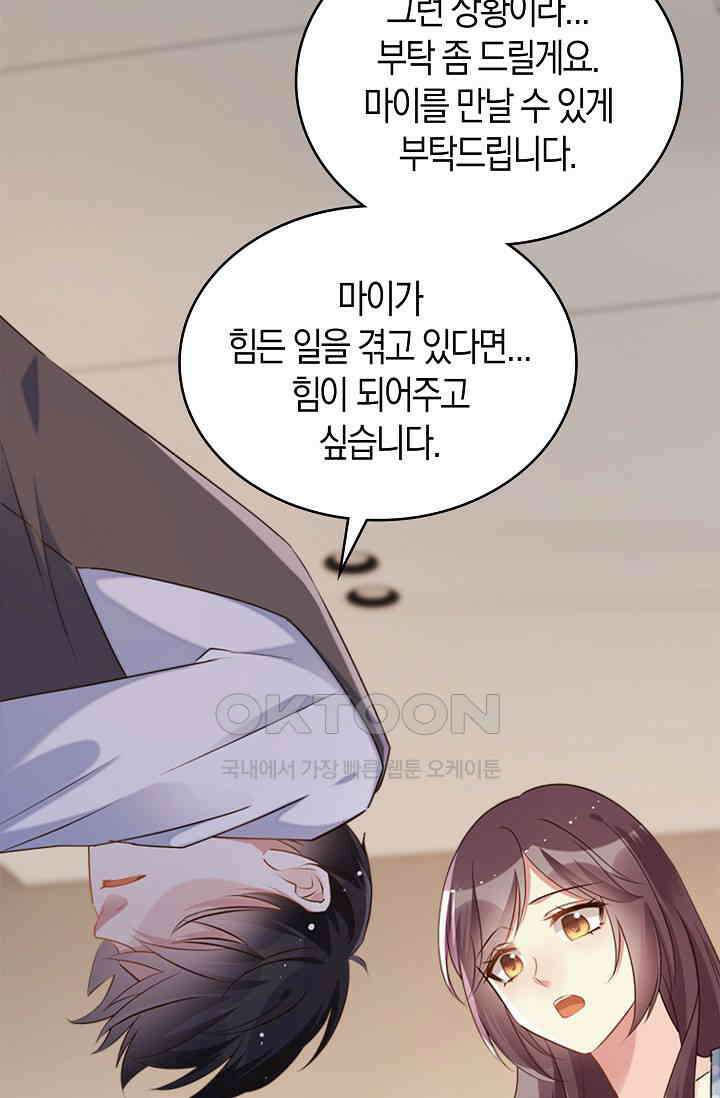 사랑은 이혼 후부터 51화 20