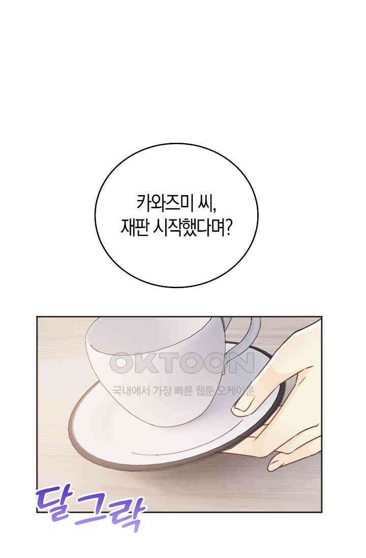사랑은 이혼 후부터 61화 2