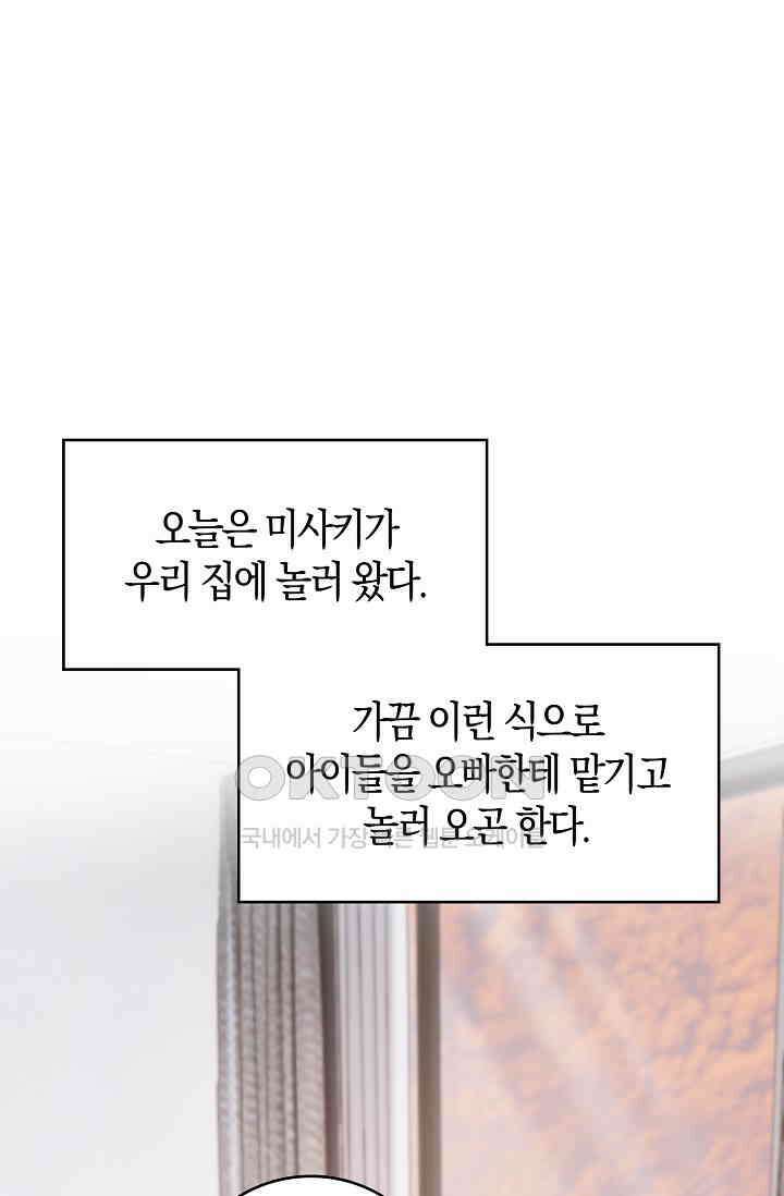 사랑은 이혼 후부터 61화 3