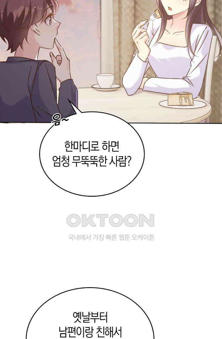 사랑은 이혼 후부터 61화 10