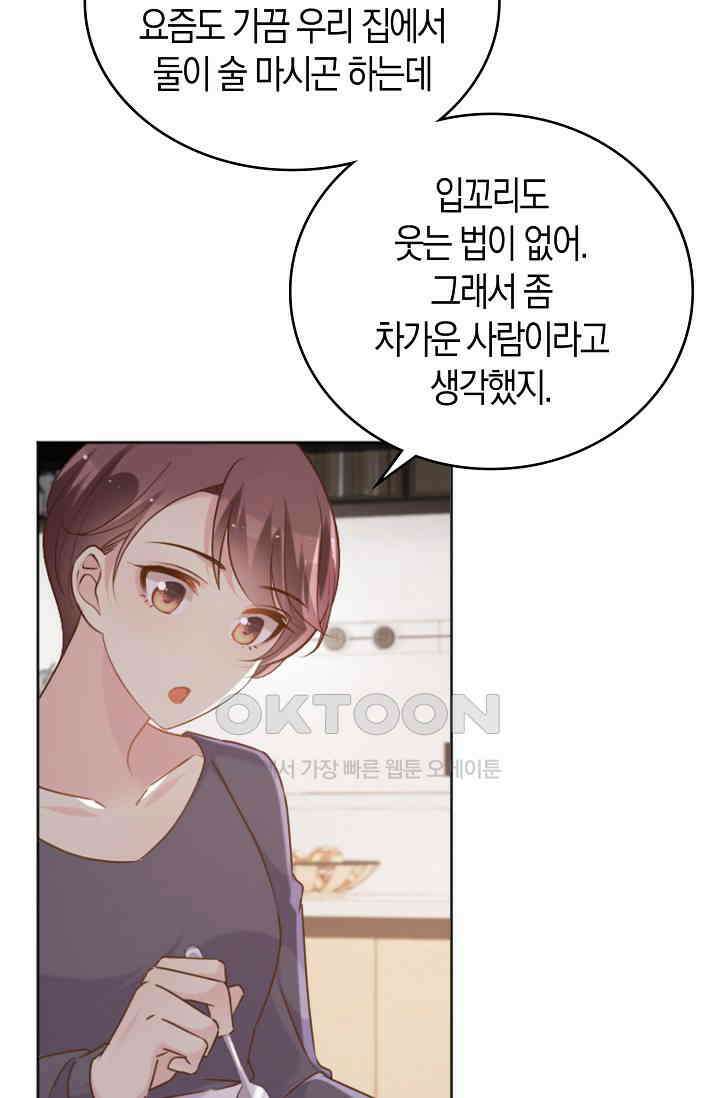 사랑은 이혼 후부터 61화 11