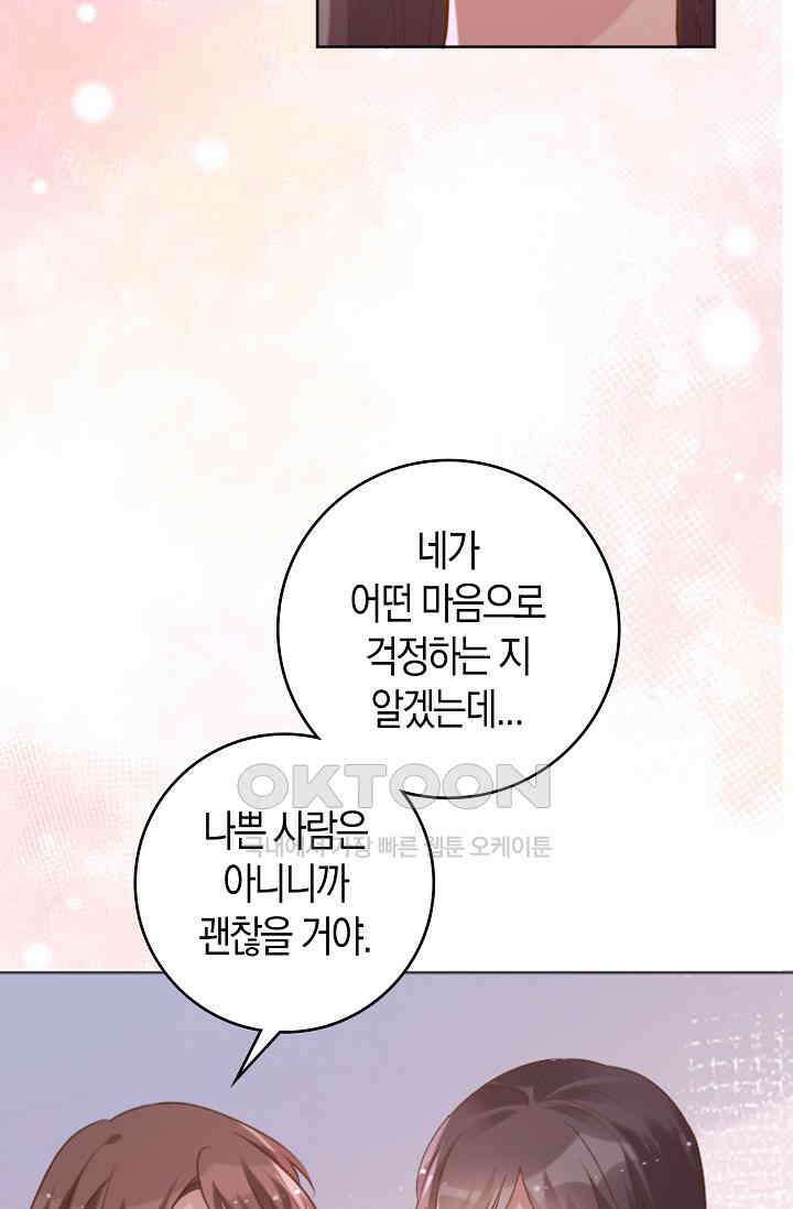 사랑은 이혼 후부터 61화 16