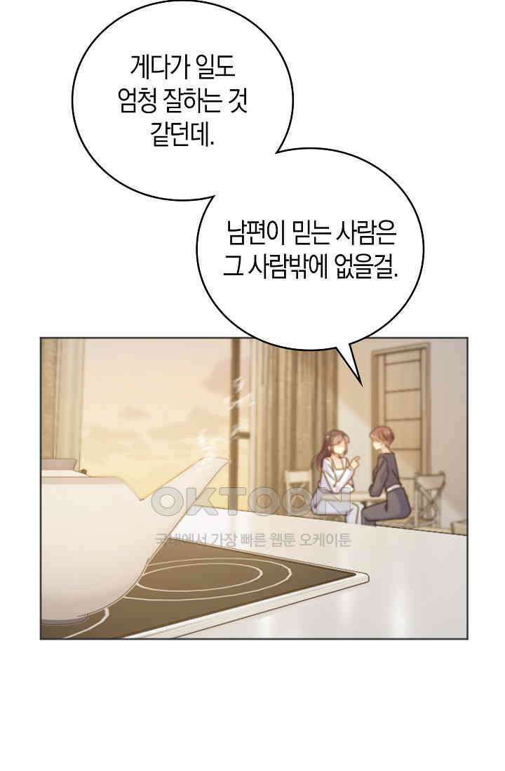 사랑은 이혼 후부터 61화 18