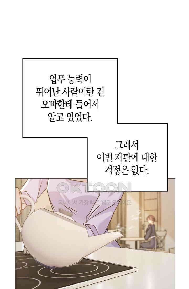 사랑은 이혼 후부터 61화 19