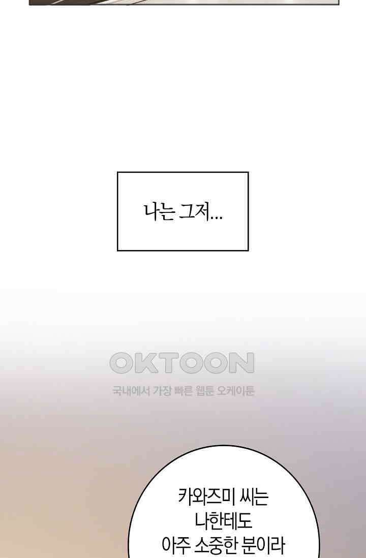 사랑은 이혼 후부터 61화 20