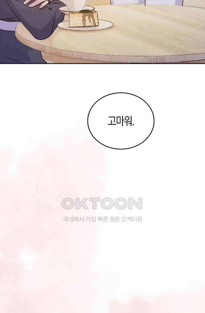 사랑은 이혼 후부터 61화 22