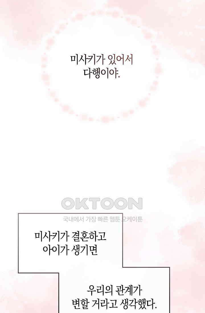 사랑은 이혼 후부터 61화 23