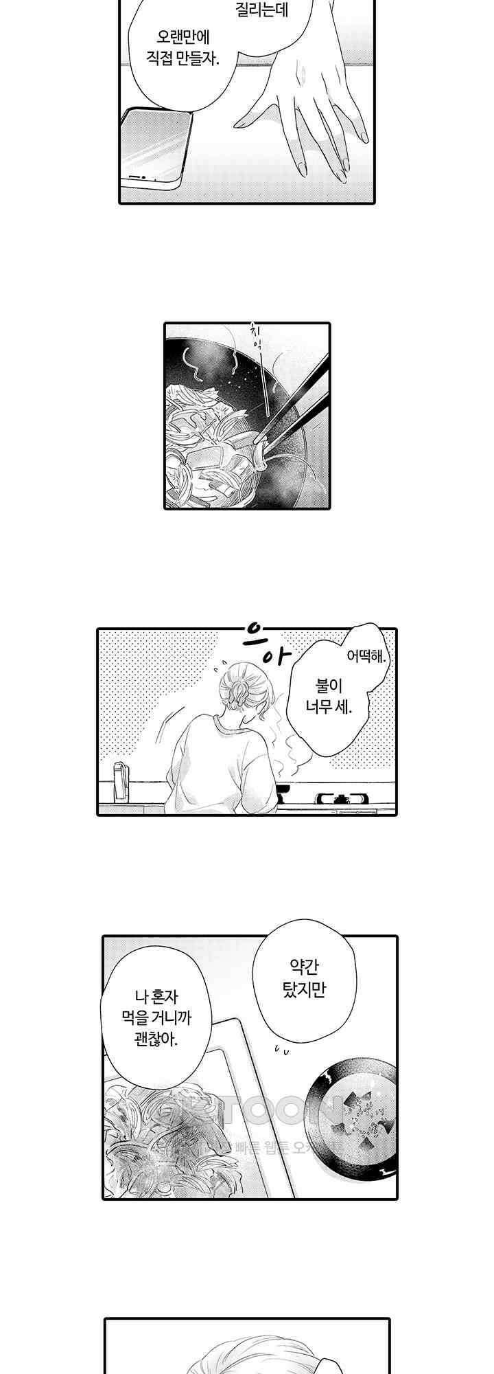 맛있어하는 너의 얼굴을 보고 싶어 8화 2