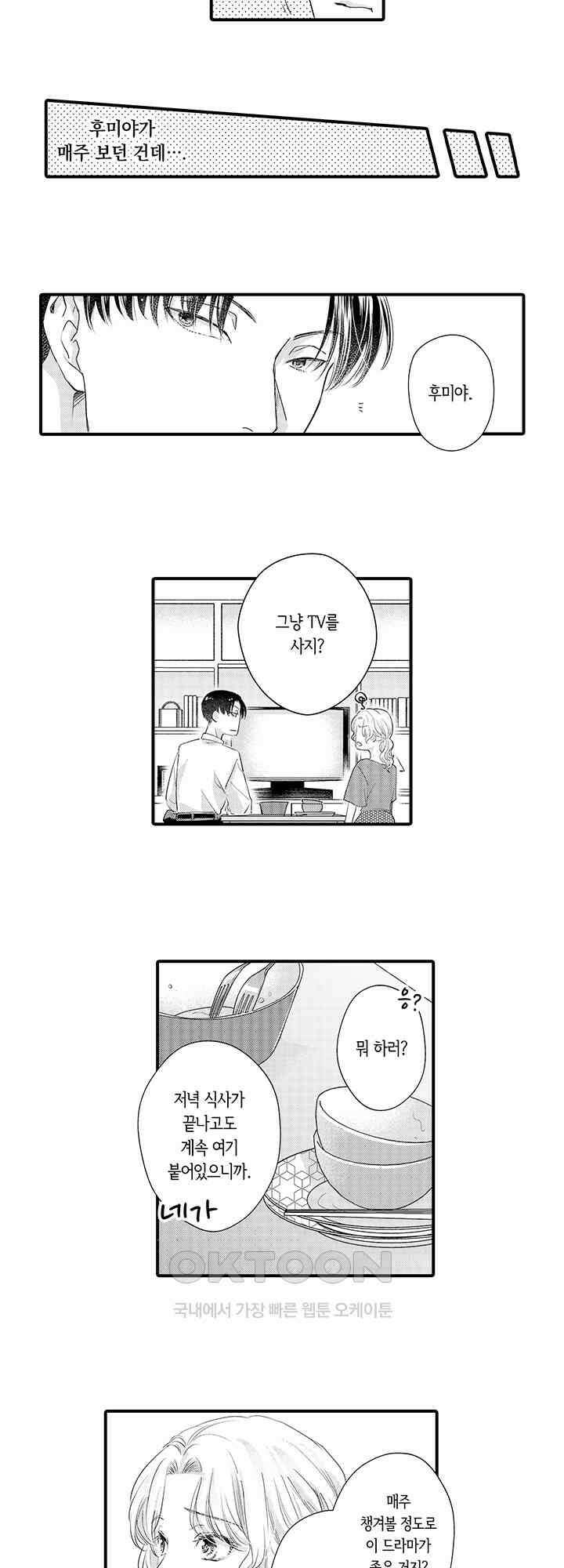 맛있어하는 너의 얼굴을 보고 싶어 8화 4