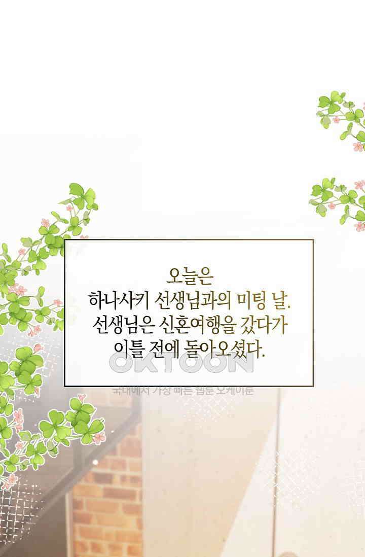사랑은 이혼 후부터 64화 2