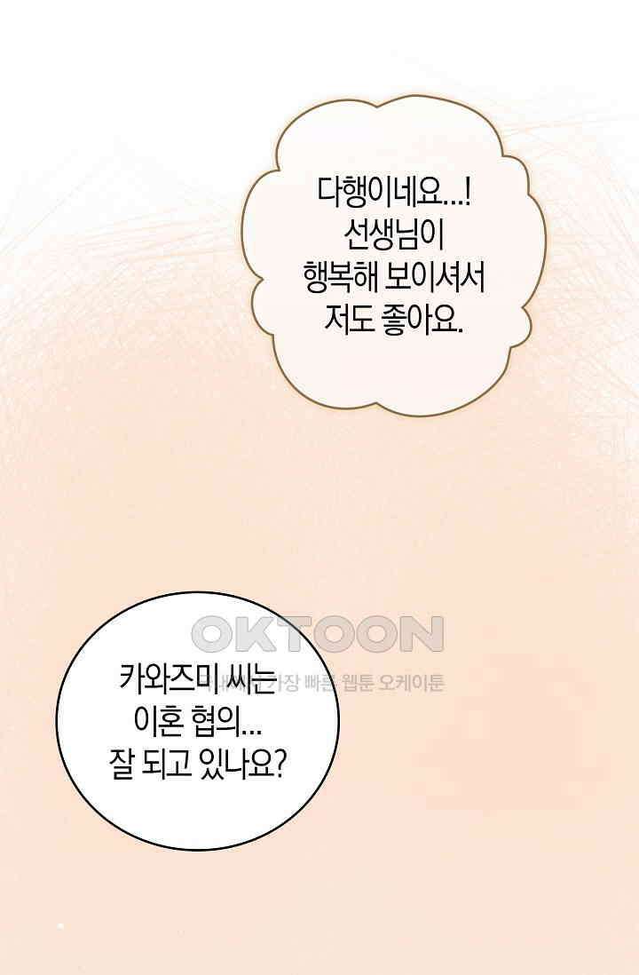 사랑은 이혼 후부터 64화 11