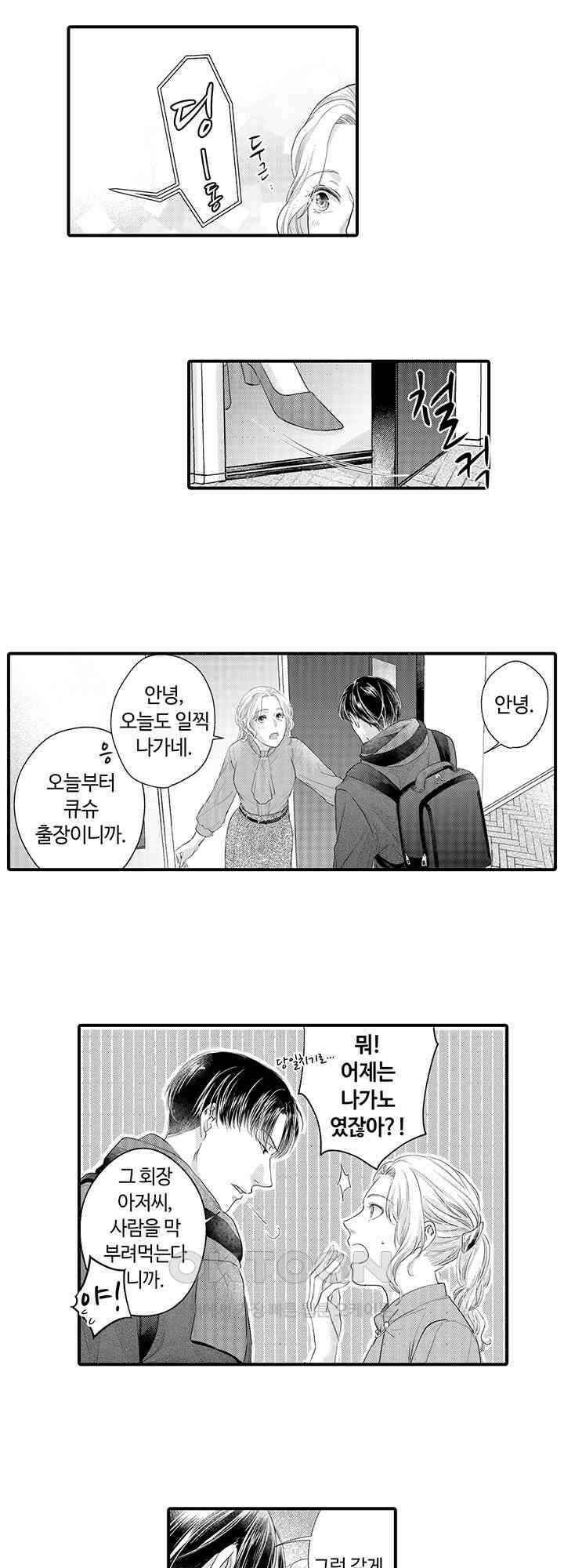 맛있어하는 너의 얼굴을 보고 싶어 19화 2
