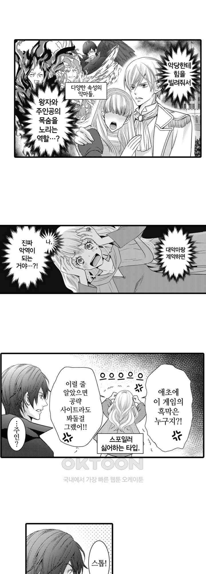 도망친 악역 영애, 대악마에게 사랑받는다 3화 3