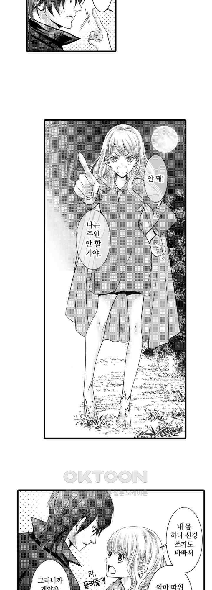 도망친 악역 영애, 대악마에게 사랑받는다 3화 4