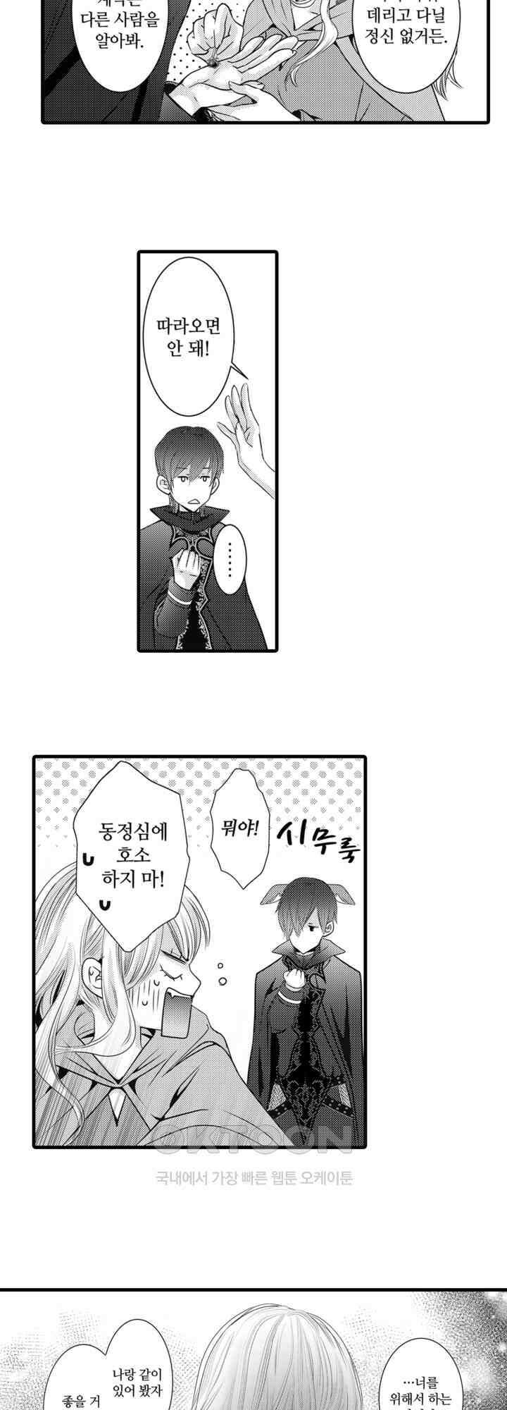 도망친 악역 영애, 대악마에게 사랑받는다 3화 5
