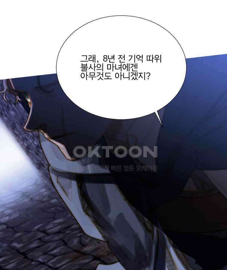창백한 말 171화 (상) 9