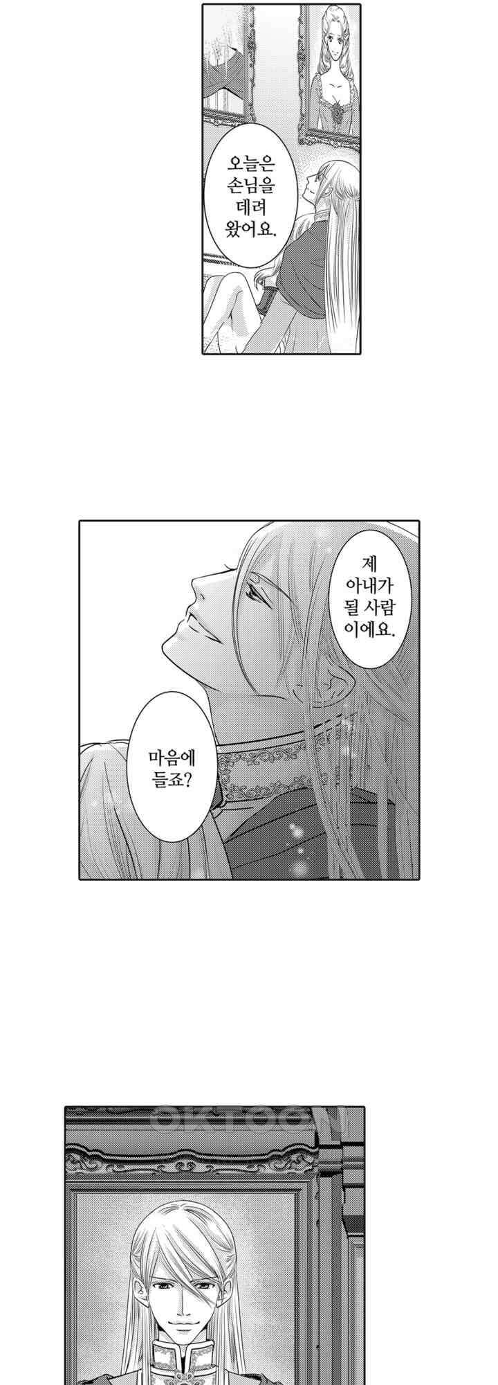 도망친 악역 영애, 대악마에게 사랑받는다 23화 4