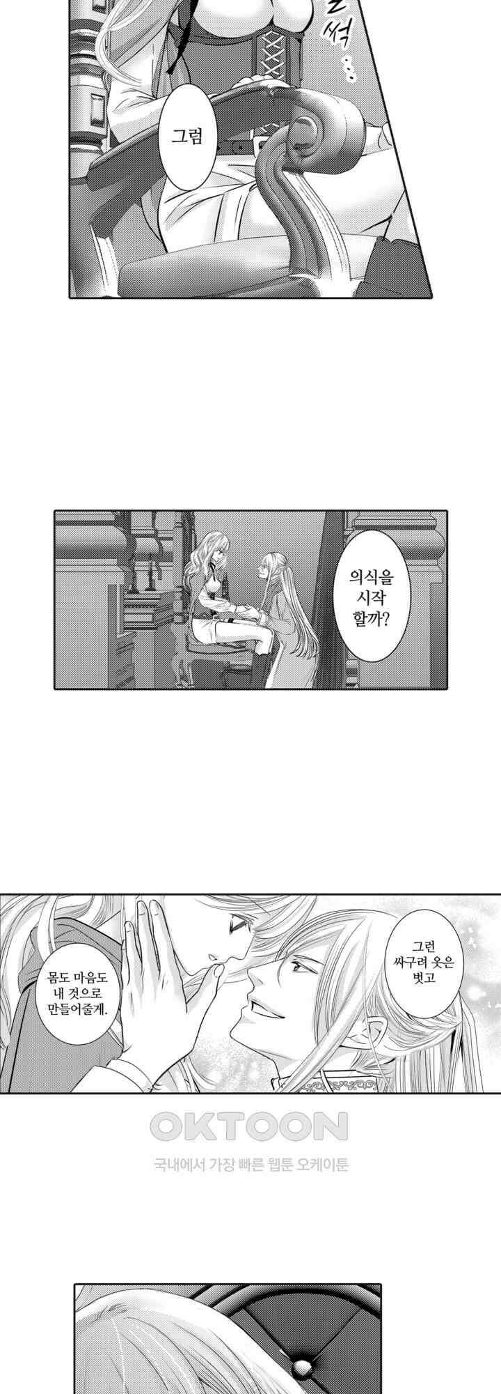 도망친 악역 영애, 대악마에게 사랑받는다 23화 6
