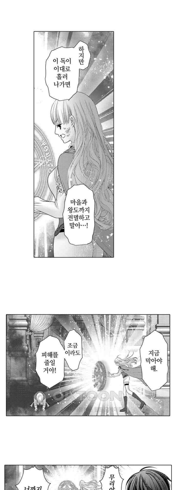 도망친 악역 영애, 대악마에게 사랑받는다 27화 4