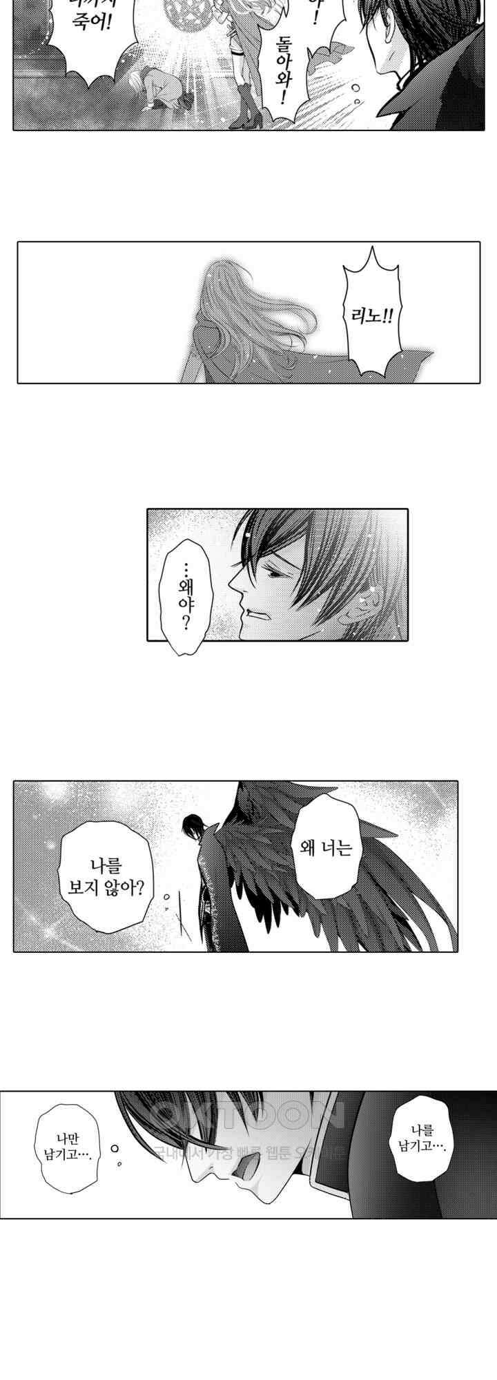 도망친 악역 영애, 대악마에게 사랑받는다 27화 5