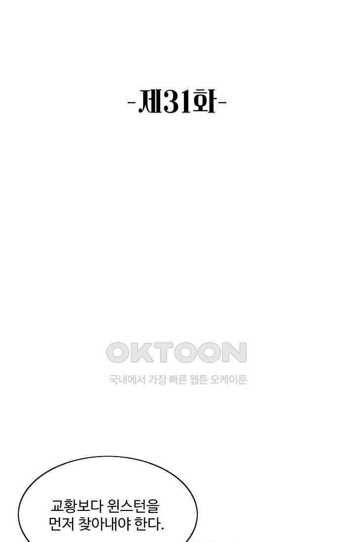 악녀를 죽게 내버려 두세요 31화 2