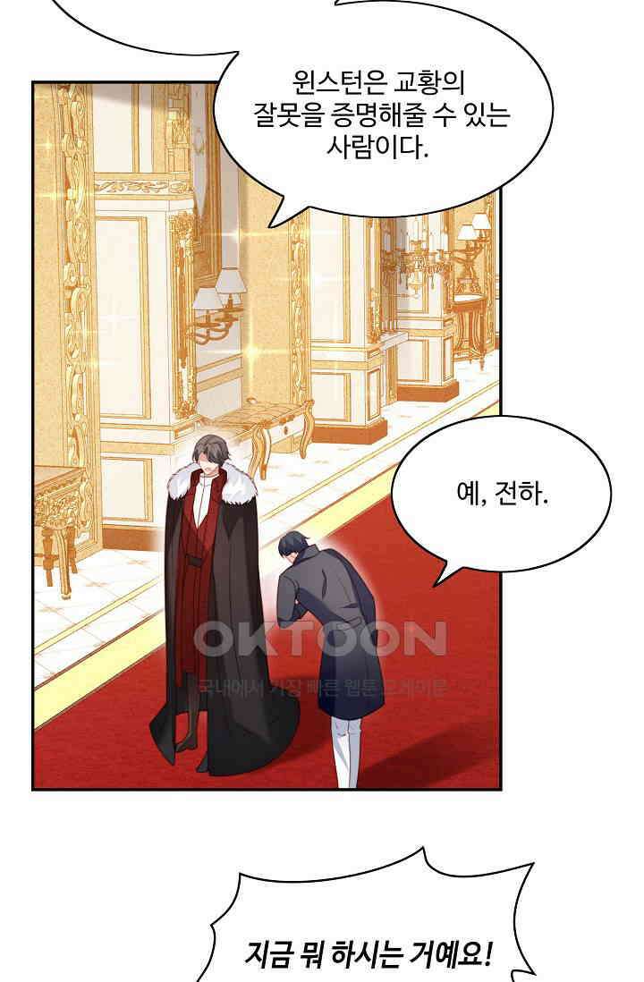 악녀를 죽게 내버려 두세요 31화 3