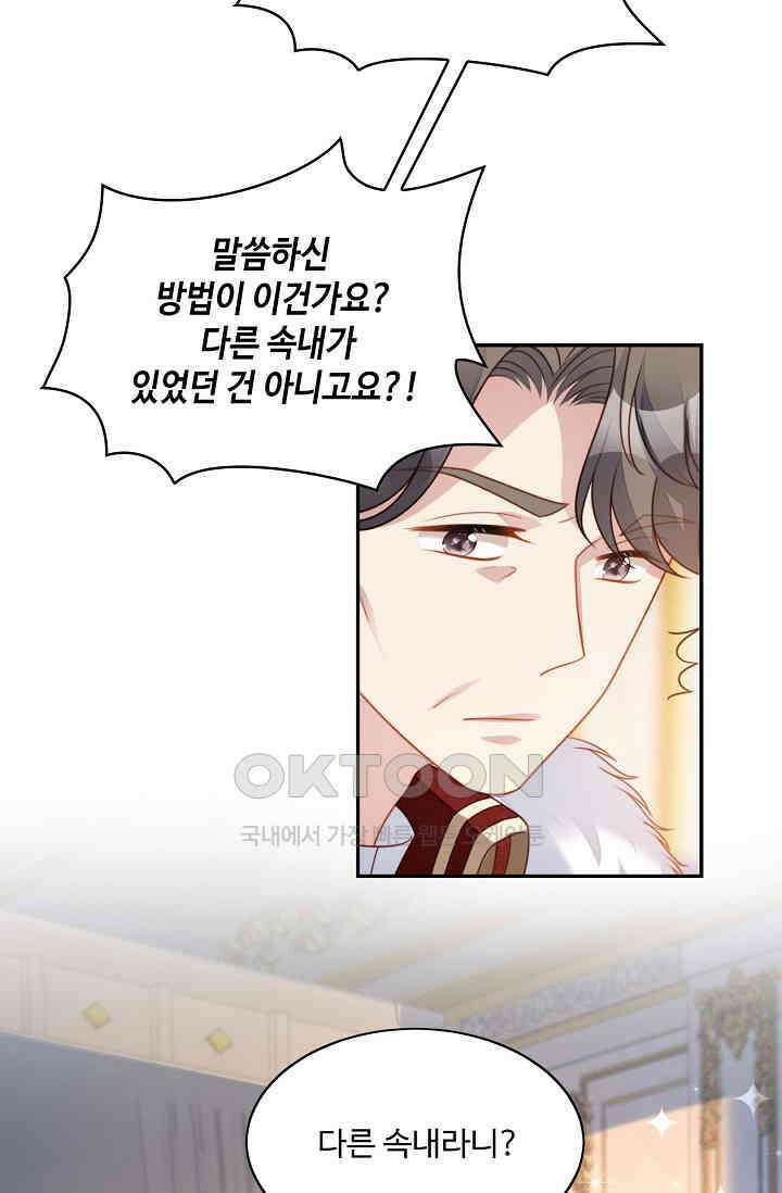 악녀를 죽게 내버려 두세요 31화 4