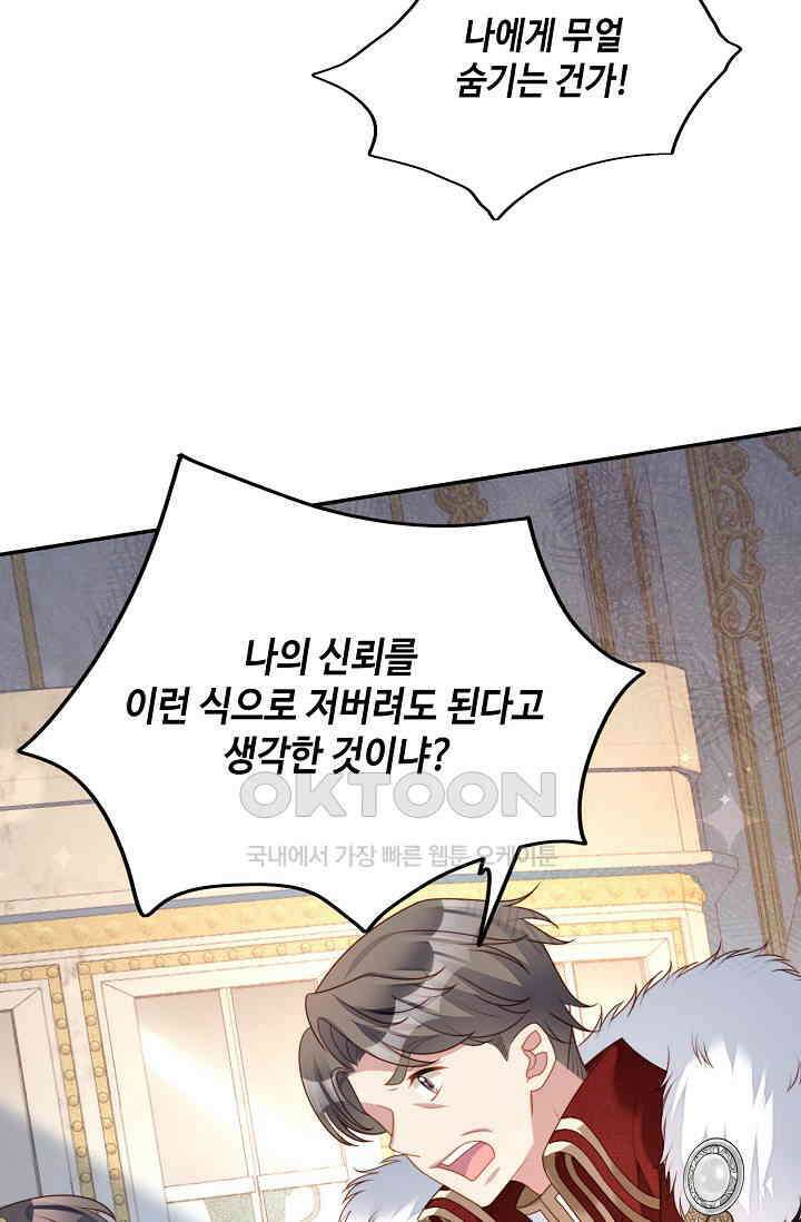 악녀를 죽게 내버려 두세요 31화 8