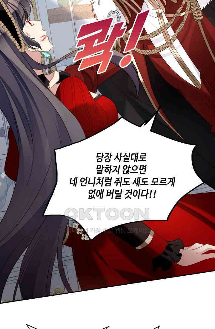 악녀를 죽게 내버려 두세요 31화 9