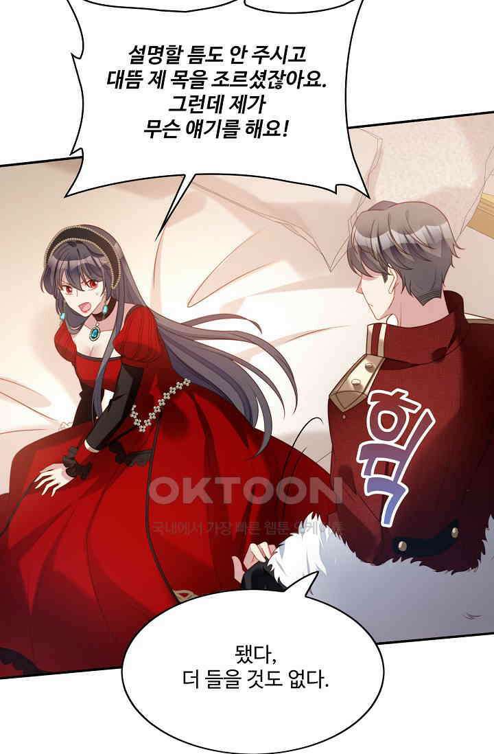 악녀를 죽게 내버려 두세요 31화 10