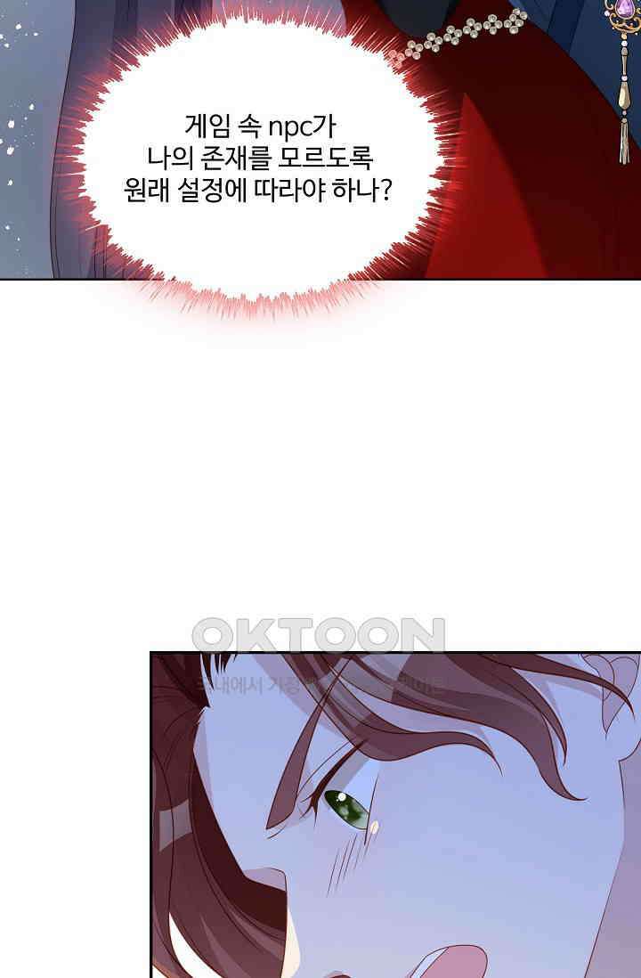 악녀를 죽게 내버려 두세요 34화 4