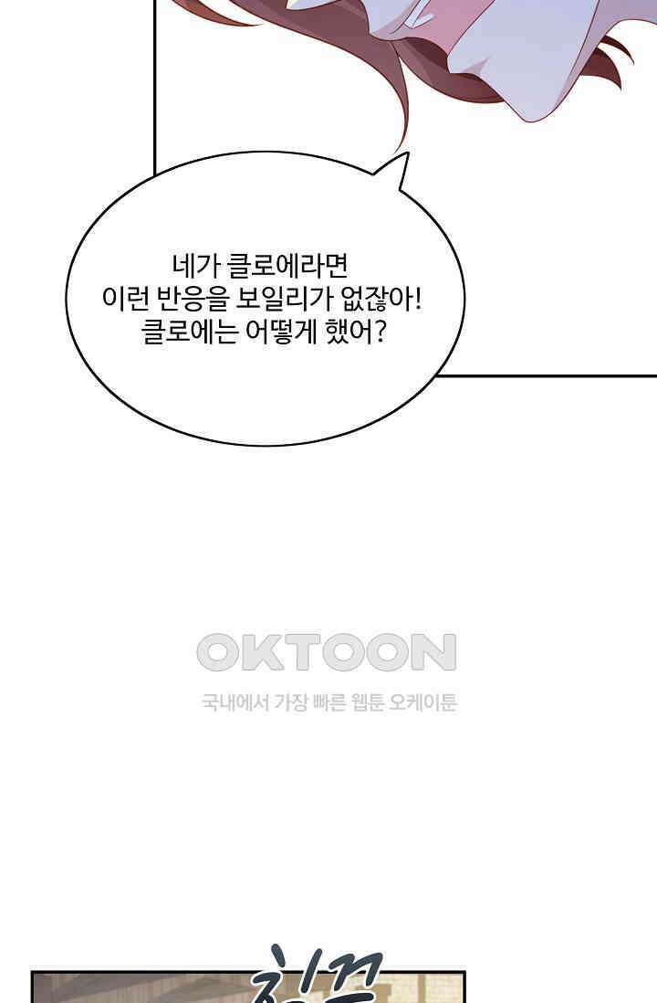 악녀를 죽게 내버려 두세요 34화 5