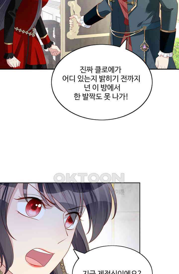 악녀를 죽게 내버려 두세요 34화 9