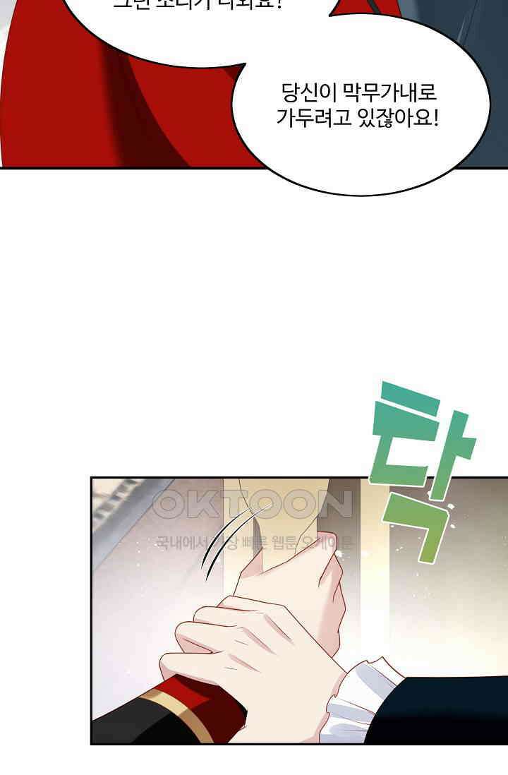 악녀를 죽게 내버려 두세요 34화 11