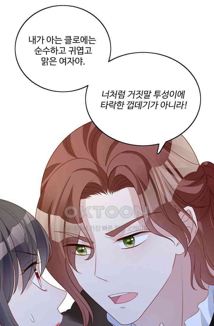 악녀를 죽게 내버려 두세요 34화 12