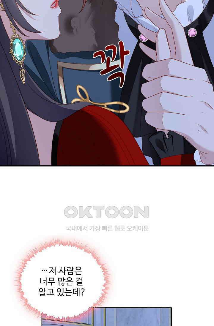 악녀를 죽게 내버려 두세요 34화 13