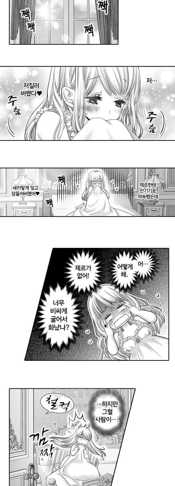 도망친 악역 영애, 대악마에게 사랑받는다 47화 2