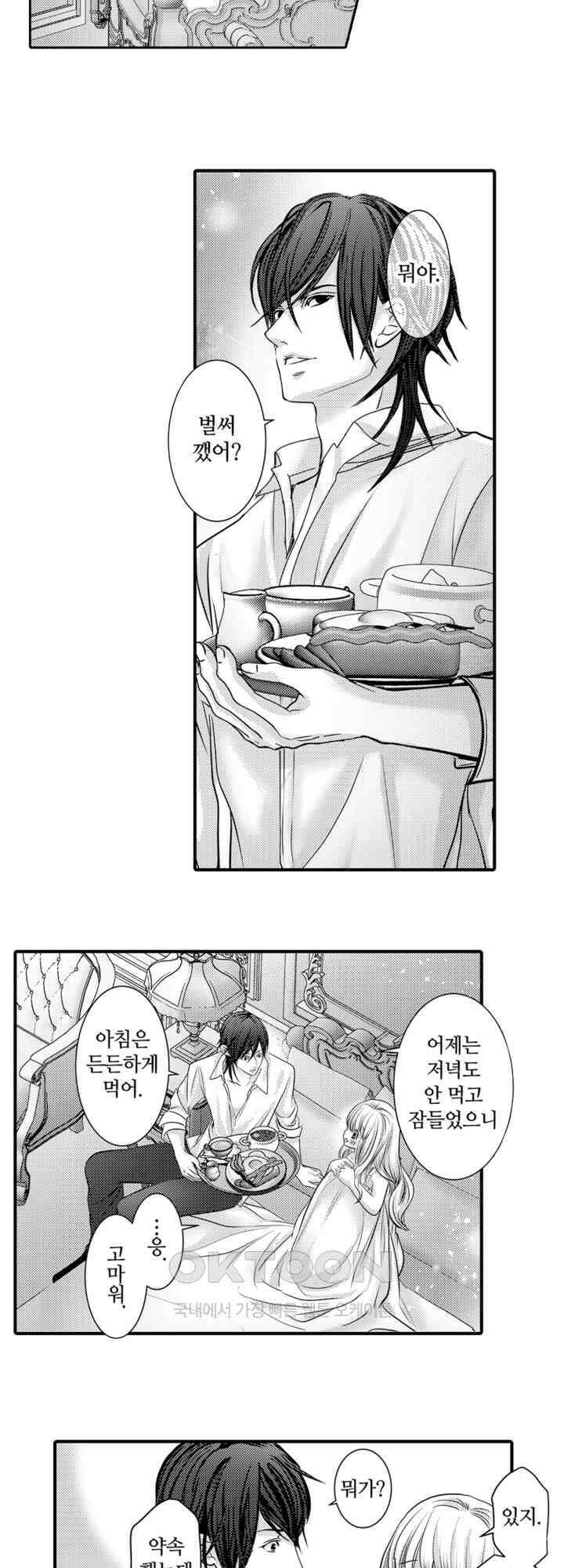도망친 악역 영애, 대악마에게 사랑받는다 47화 3