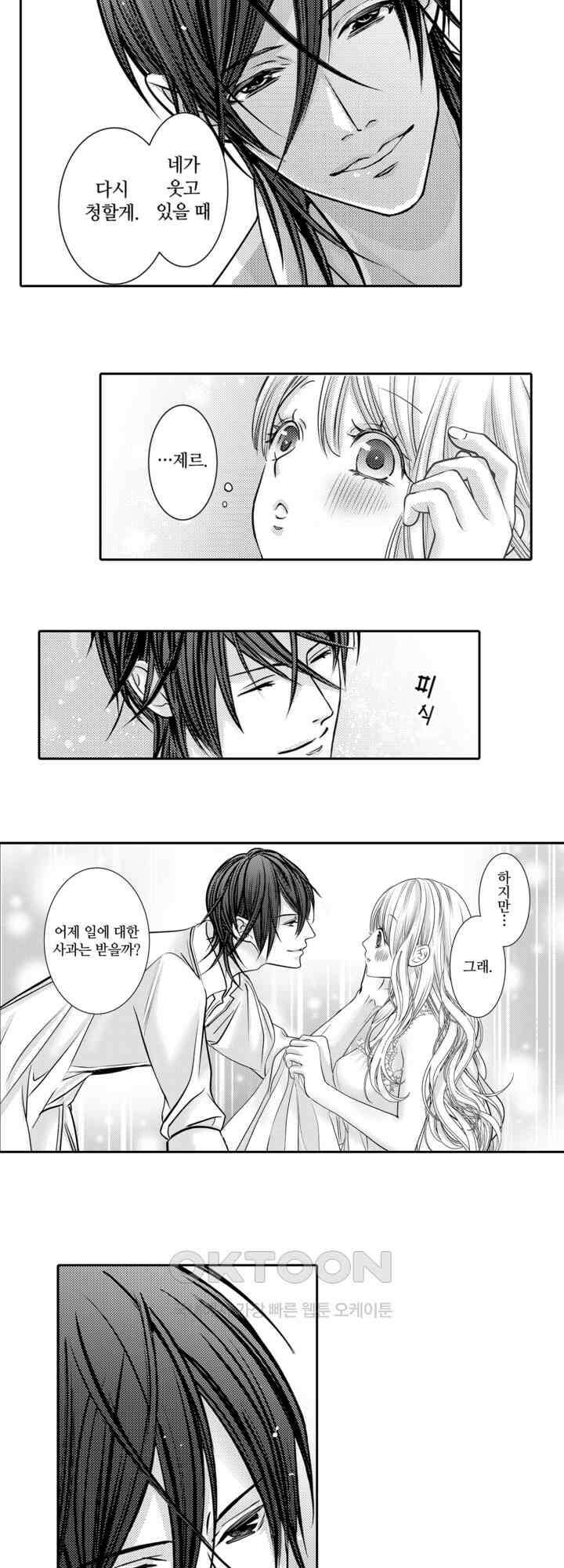 도망친 악역 영애, 대악마에게 사랑받는다 47화 5