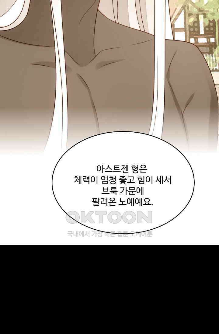 악녀를 죽게 내버려 두세요 43화 5