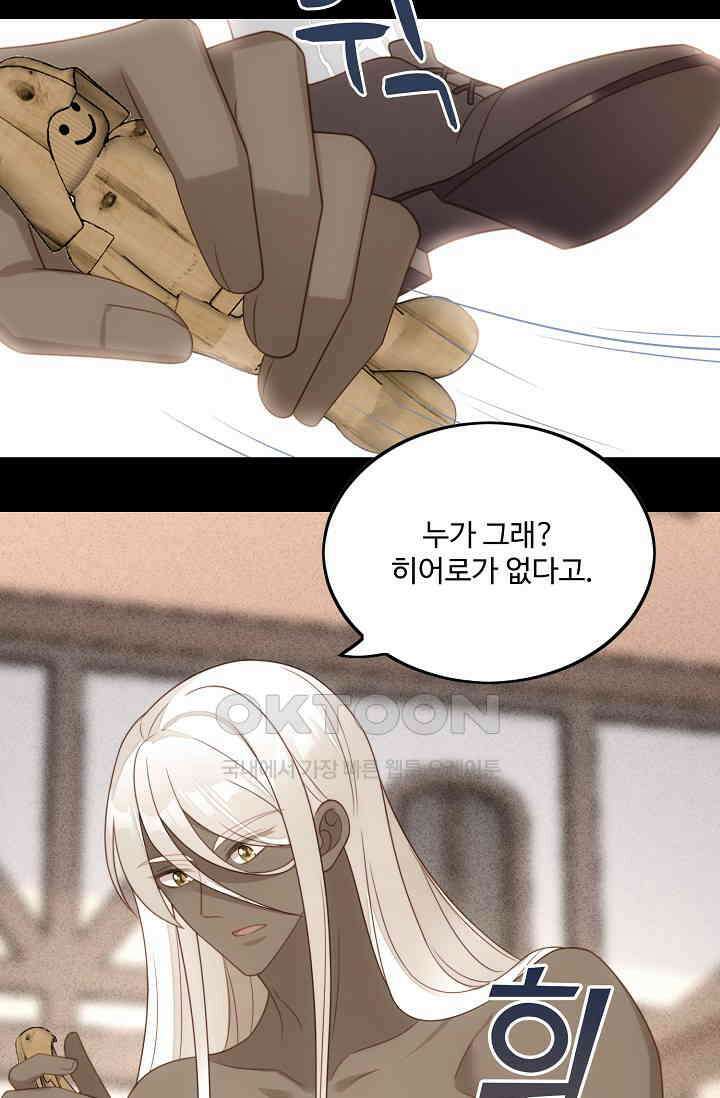 악녀를 죽게 내버려 두세요 43화 8